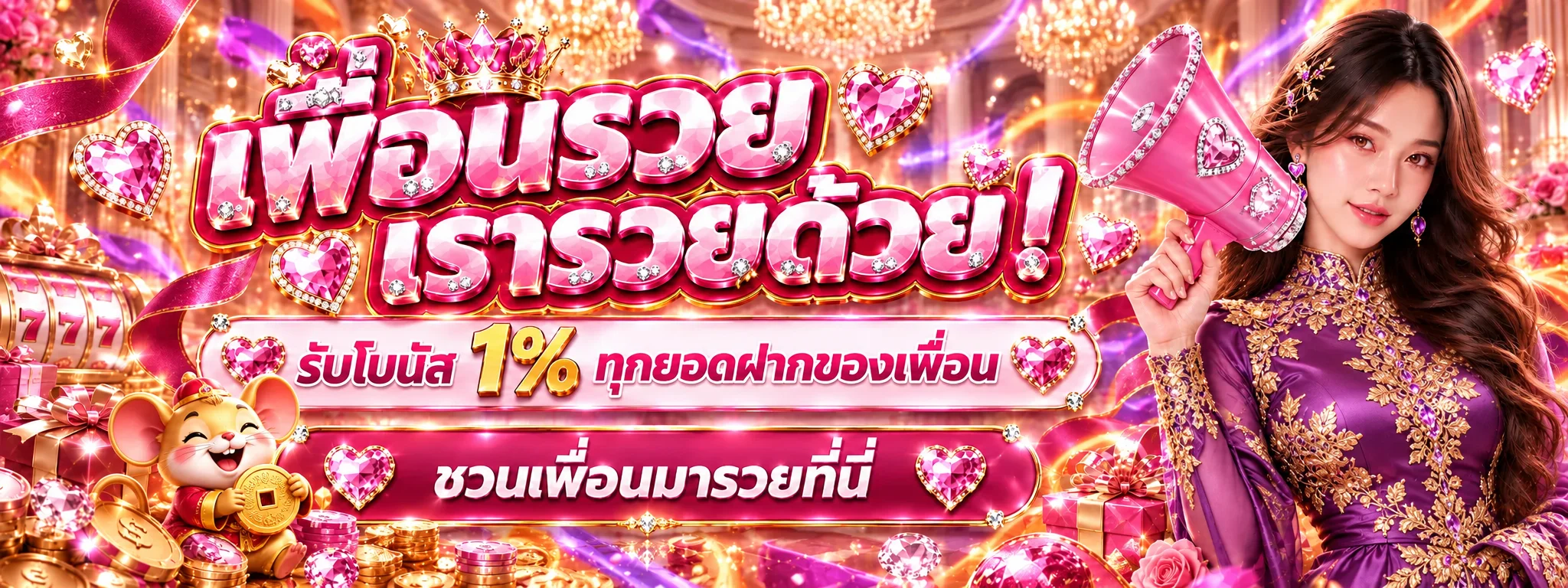 โปรแกรมแนะนำเพื่อนและโบนัส OKD999
