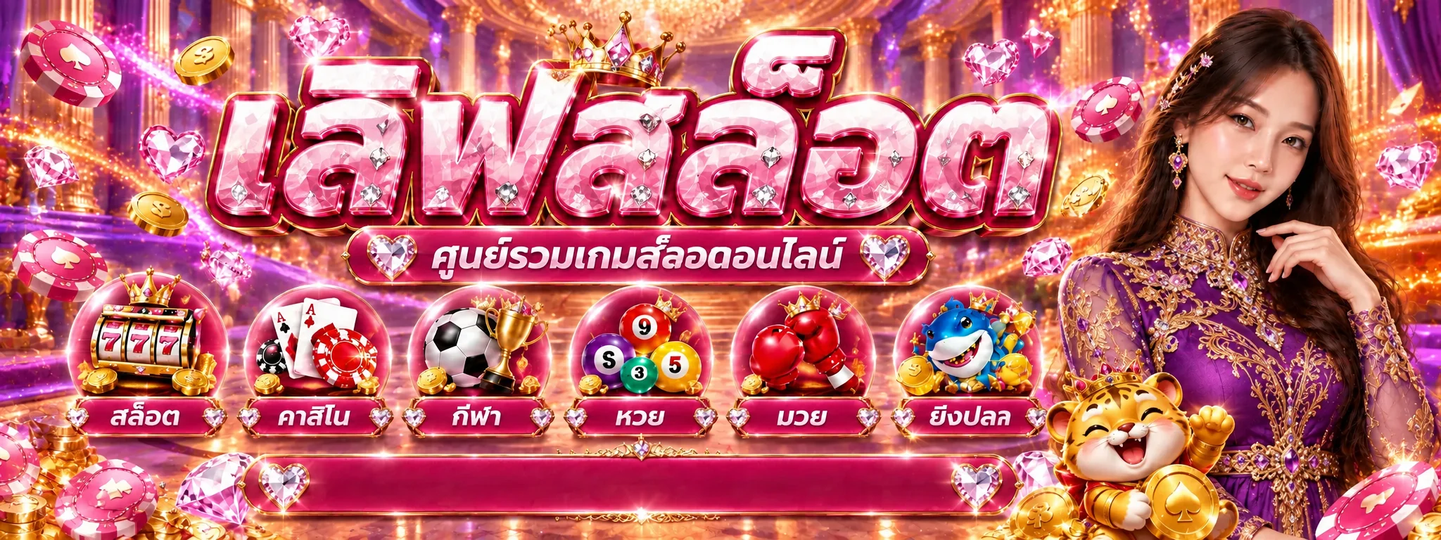 แบนเนอร์รวมเกมและบริการ OKD999